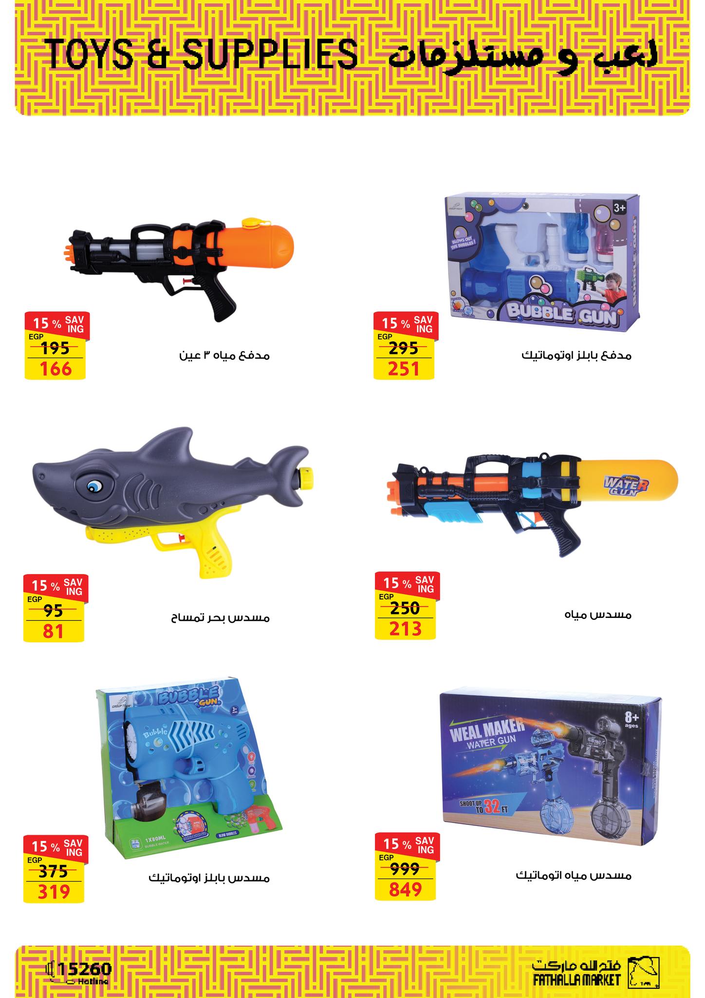 fathalla offers from 23jun to 5jun 2025 عروض فتح الله من 23 يونيو حتى 5 يونيو 2025 صفحة رقم 31